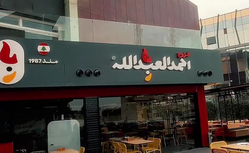 Lebanon’s Ahmed Al'Abdallah Is Now Open in Egypt.