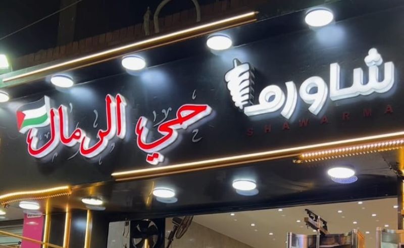 After Being Destroyed in Gaza, This Shawarma Spot is Reborn in Cairo