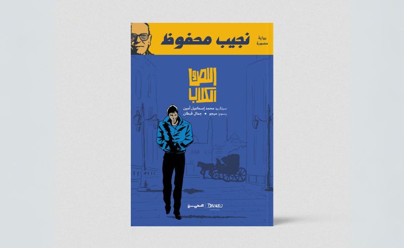 Naguib Mahfouz Stories Transformed Into Graphic Novels